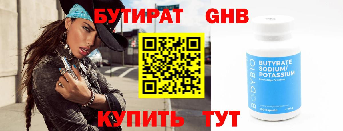 БУТИРАТ  Вход с VPN  Кемерово  Бутират бутандиол 