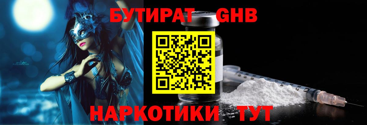 Бутират оксибутират Кемерово