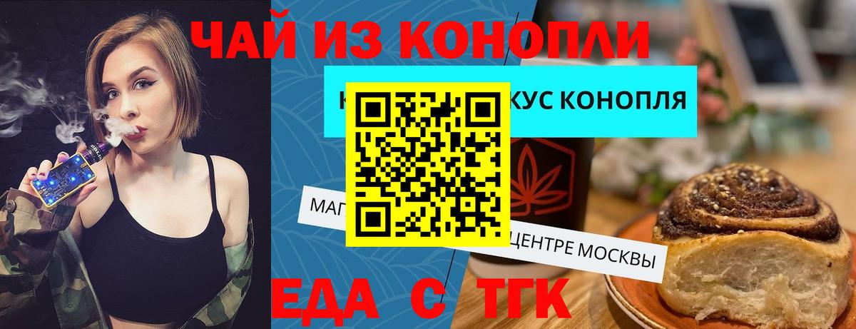 Кемерово  Cannafood марихуана  Вход с VPN 