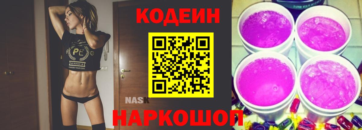Кемерово  Кодеиновый сироп Lean напиток Lean (лин)  Вход с VPN 