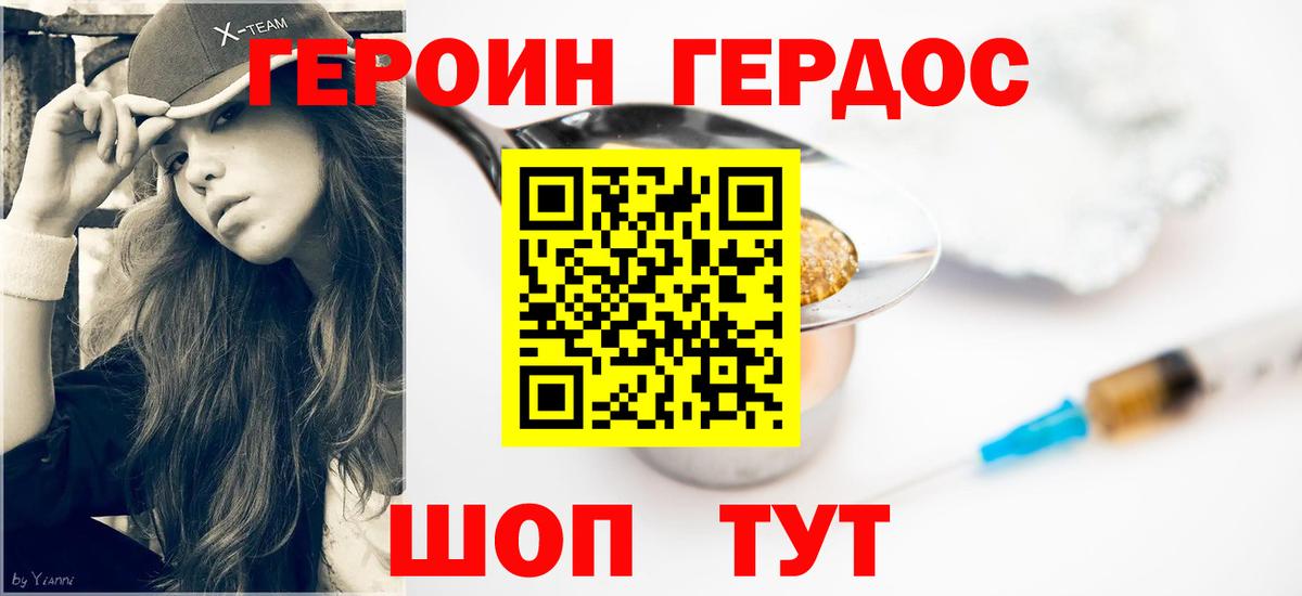 ГЕРОИН белый Кемерово