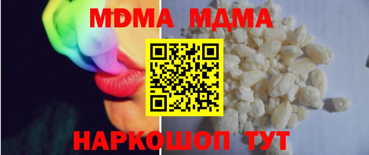 MDMA молли  Вход с VPN  Кемерово  MDMA Molly 