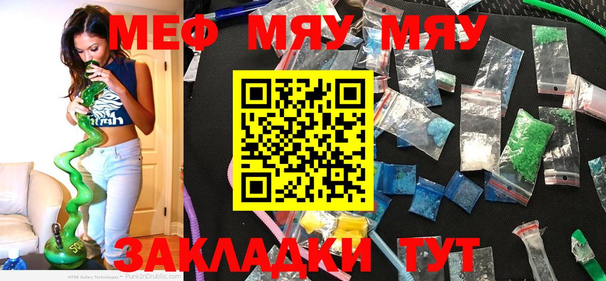 МЯУ-МЯУ мяу мяу  МЕФ мука  Кемерово  Вход с VPN 