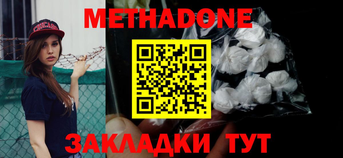 МЕТАДОН methadone  Вход с VPN  Метадон methadone  Кемерово 