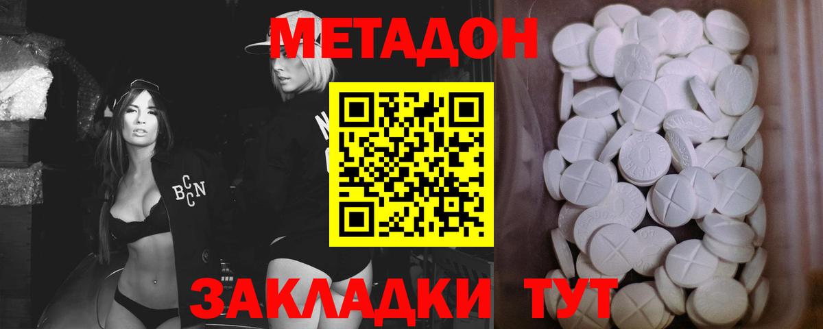 МЕТАДОН кристалл Кемерово
